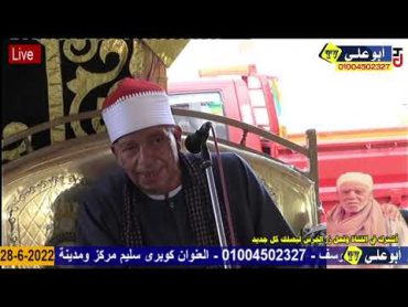 من روائع سورة النساء :الشيخ عاطف محمد عبدالعال من عزاء عائلات العطلات بعزبة ذكى