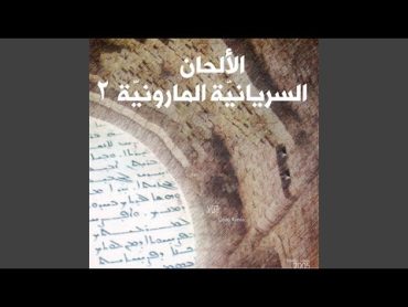 لحن نِتفَتحونْ تَرعَيْكْ (feat. Carla Ramia)