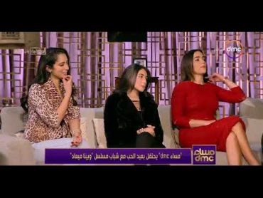 مساء dmc  مواقف هتموتك من الضحك حصلت مع أبطال مسلسل وبينا ميعاد.. إنت من المعادي !! إزاي!