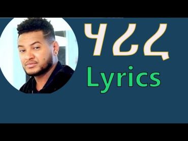 Amanuel Yemane (Harire)  አማኑኤል የማነ ( ሃሪረ)   New Tigrigna lyrics Music 2022 Official Video