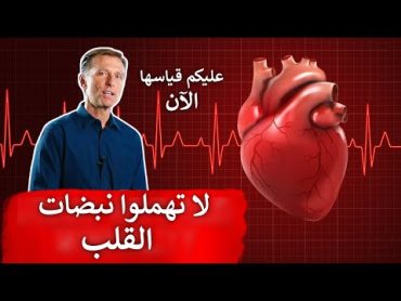 بالدراسات: سرعة أو بطئ ضربات القلب تدل على صحة الانسان