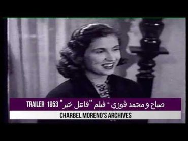 Sabah  Fa3el Kheir (TRAILER)  صباح في فيلم فاعل خير 1953