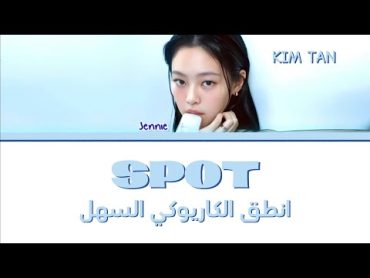 JENNIE AND ZICO (SPOT) النطق الكاريوكي السهل لمقطع جيني في اغنيتها الجديده