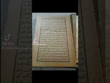 كتب دينيه كود 58D   كتاب مفرج الكروب ومفرح القلوب ومبلغ الخائف من حصول الأمن وحصونه غاية المطلوب