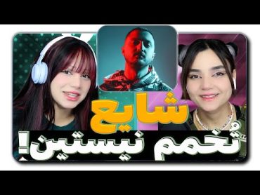 ​@Shayea1 Baba Bah BahYadetim koli Demo React Reactionری اکشن شایع دمو آلبوم