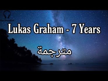 مترجمة  Lukas Graham  7 Years