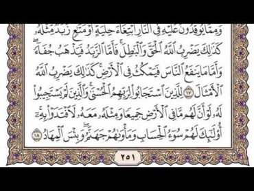 مشاري العفاسي  سورة الرعد مكتوبة وكاملة … 31/1/2023 يوم الثلاثاء