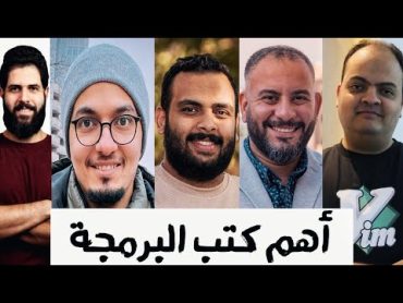 ترشيح لكتب البرمجة من متخصصي المجال