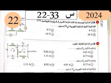 فيزياء3ث  حل قانونا كيرشوف  الاختيار2  كتاب الامتحان 2025