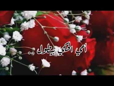 فكرت جبلك ورد بالأول 🥀( أمي ) أجمل أغنية لعيد الأم / نانسي عجرم /