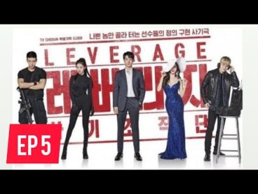 الحلقة 5 🥰😍من مسلسل النفوذ 😎leverage ،فرجة ممتعة