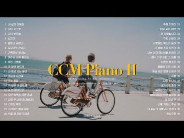 CCM 피아노 찬양 연주 모음집 No.02 (중간광고X)  CCM Piano Collection No.02