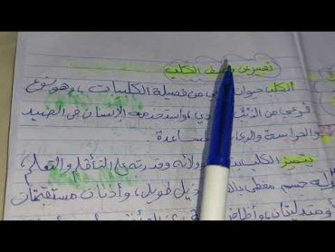 تعبير عن وصف حيوان تعبير عن وصف الكلب