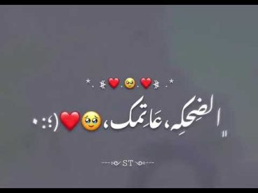 يا عمري ضلي مبسوطه وخلي الضحكه عتمك❤️🧸 محمود كيال سبعه مليار حالات انستا نار🔥