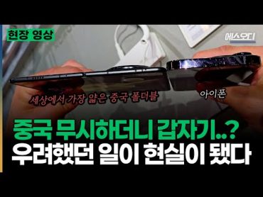 "삼성 공개 저격합니다".. 기술 유출의 충격적인 결과, 우려했던 일이 현실이 됐다