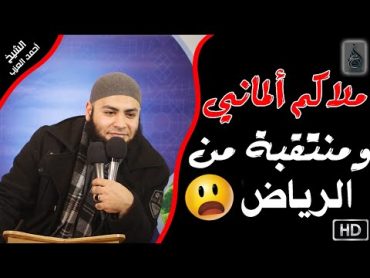 مُلاكم ألماني ومنتقبة من الرياض شوف إيه اللي حصل مقطع للشيخ أحمد العزب