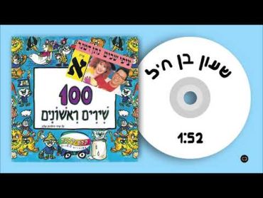 קלסיקלטת  שעון בן חיל