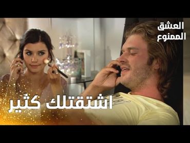 مسلسل العشق الممنوع  مقطع من الحلقة 80   Aşkı Memnu  سمر و مهند يتغازلان بوجود الجميع في المنزل