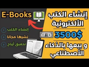 اكسب شهريا 3500 دولار💲من نشر الكتب الألكترونية بشكل مجاني تماما✅ الربح من الأنترنت 2023