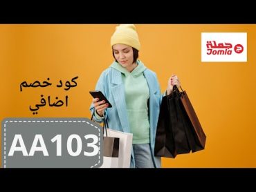 كود خصم جملة خلود المالح  هل موقع جملة موثوق