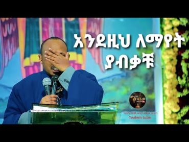 መምህር ዶ/ር ሮዳስ ታደሰ Dr Rodas Tadesse andromeda,