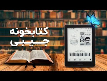 بررسی فیدیبوک اف ۲؛ هزاران کتاب در جیب شما