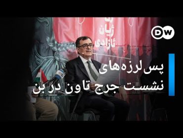 پس‌لرزه‌های "نشست جرج تاون" در همایش کردهای ایرانی در بن