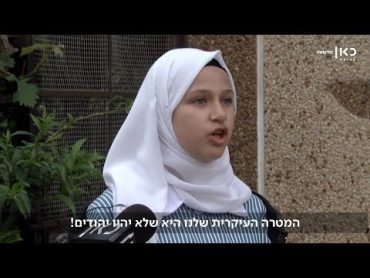 "אין דבר כזה יהודים": הפלסטינית בת ה13 שהפתיעה את כתבי כאן חדשות