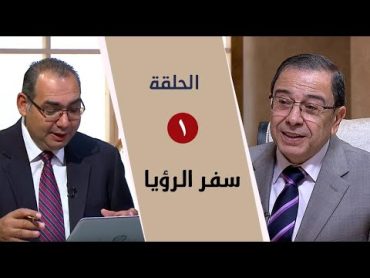 برنامج كل الكتاب  سفر الرؤيا  الحلقة 1   مقدمة  الأخ/ عياد ظريف والأخ/ يوسف رياض