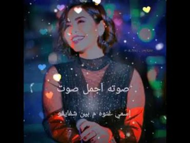 حبه جنه انا عيشت فيه(لما اغمض قلب شايفه)💖💖شيرين عيدالوهاب💟