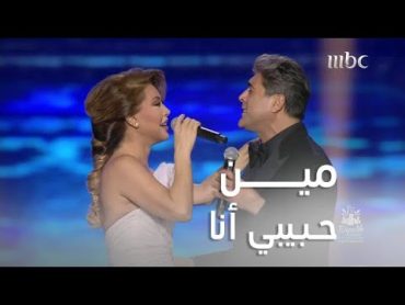 "وائل كفوري ونوال الزغبي يشعلان الأجواء بأغنية "مين حبيبي أنا