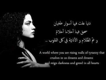 Emel Mathlouthi  Holm (A Dream) Lyrics  كلماتşarkı sözleri