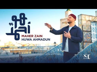 Maher Zain  Huwa Ahmadun  Nour Ala Nour EP  ماهر زين  هو أحمدٌ (Official Music Video)