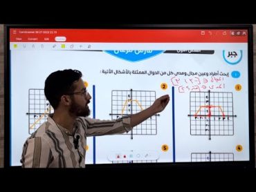 حل واجب المذكره الصف الثاني الثانوي 2024✨🤍 جبر ( تمارين علي تعيين المجال والمدي والاطراد بيانيا )✅