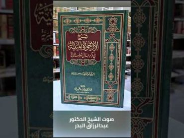 متوفر في الإمارات ويوجد شحن لجميع أنحاء العالم  كتاب شرح الأرجوزة الميئية في وصف حال أشرف البرية