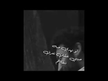 لو نهدي حبه حبيبي عشان نعرف نتفاهم 😍👌اجمل حاله واتس