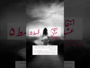 انتقام عشق قسط نمبر ۵ urdu audio library Royal studios poetry newspapers firstallah booktok