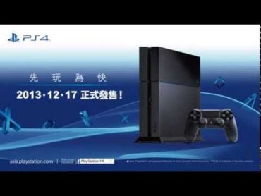 PlayStation 4 席捲亞洲‧12月17日香港率先登場