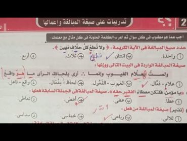 تدريبات صيغ المبالغة بكتاب كيان 2023 للصف الثالث الثانوي