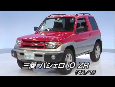 tvk「新車情報」公式 三菱 パジェロ iO ZR　1998年7月6日放送