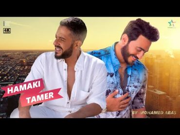 حصرى ديويتو محمد حماقى وتامر حسنى 2023  Duet Hamaki Ft Tamer 4k