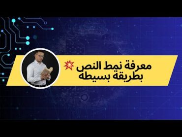 شاهد الفيديو وأضمن العلامة الكاملة في هذا السؤال 💥 نمط النص  le type du texte