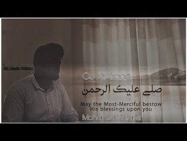 Mohamed Mufassir  Salla Alayka Rahman  Cover song feat; Maher Zain