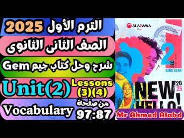 شرح وحل كتاب جيمGEM انجليزى للصف الثانى الثانوى الترم الأول 2025 Unit(2) Lessons(3)(4) صفحة 87 : 97