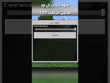 مود كتاب الاكس بي لماين كرافت الجوال 1.21 ماين كرافت minecraft مودات ماين كرافت الجوال مودات