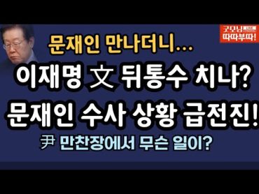 [🔴LIVE]9월 26일 따따부따 배승희 라이브! [장예찬 배승희 출연]