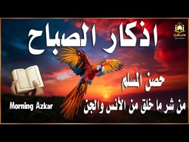 أMorning Athkar أذكار الصباح  راحة نفسية لا توصف بصوت القارئ علاء عقل    Dzkir Pagi by Alaa Aql