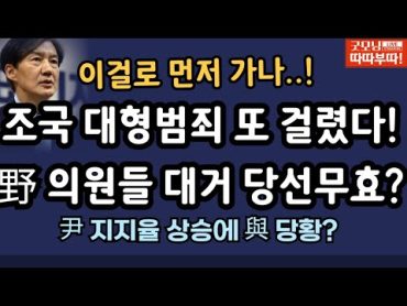 [🔴LIVE]9월 27일 따따부따 배승희 라이브! [이준우 장예찬 배승희 출연]