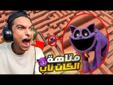 الهروب من الكات ناب في اكبر متاهه في العالم 😳  Garry&39;s Mod