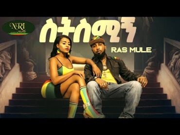 Ras Mule  Setsmign  ራስ ሙሌ  ስትስሚኝ  New Amharic music 2024 (Official Video)